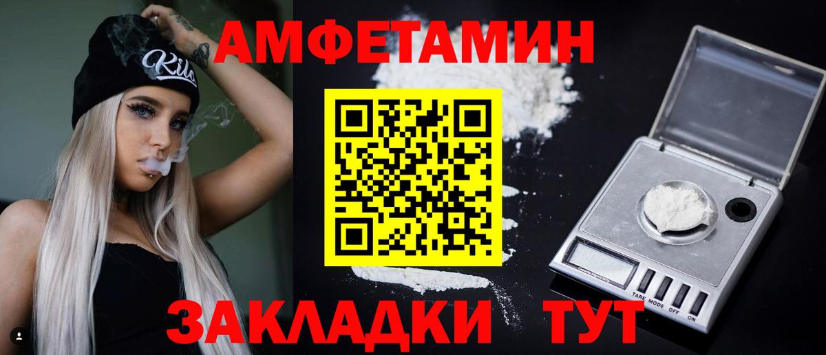 Амфетамин VHQ Саранск