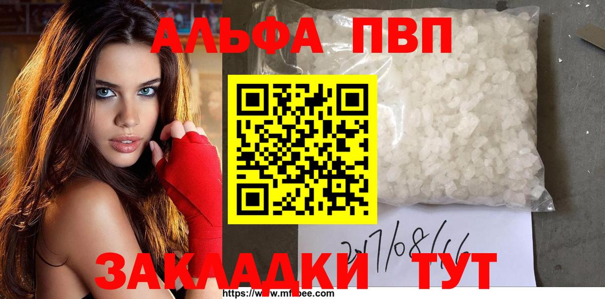 Alpha PVP  Alfa_PVP VHQ  Вход с VPN  Саранск  А ПВП СК  Alfa_PVP кристаллы 