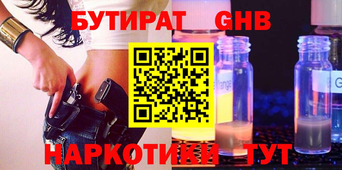 БУТИРАТ  БУТИРАТ бутик  Вход с VPN  Саранск 