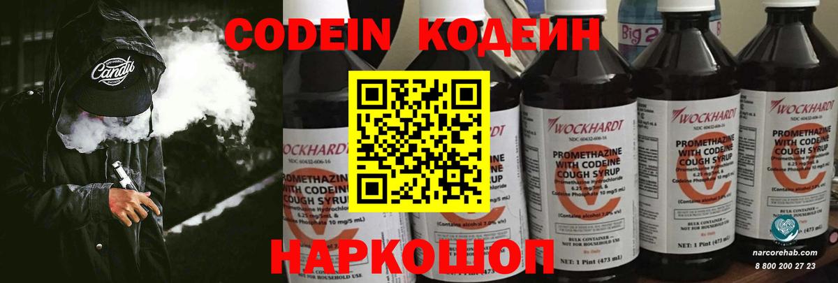 Саранск  Кодеин Purple Drank  Вход с VPN  Кодеин Purple Drank 