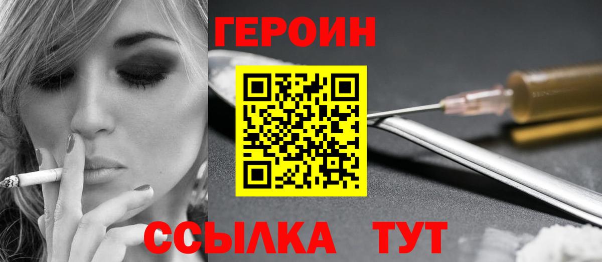 ГЕРОИН гречка Саранск