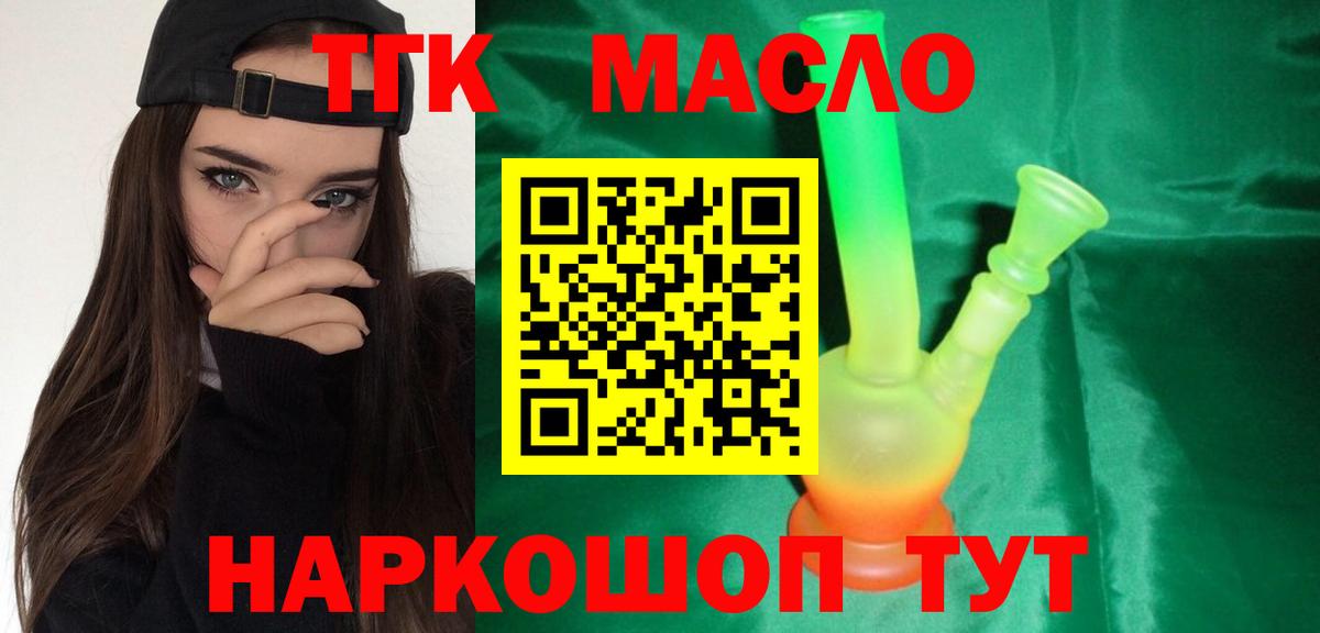 Дистиллят ТГК концентрат  Вход с VPN  Саранск  ТГК концентрат 